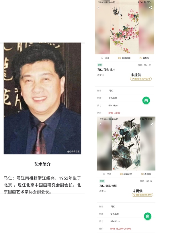 古玩字畫北京名家 著名小寫意花鳥畫家 馬仁先生 豐登有兆更吉祥 手工原裱立軸拍賣，當(dāng)前價格1988元