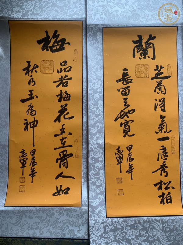 古玩字畫志軍款行書四條屏真品鑒賞圖