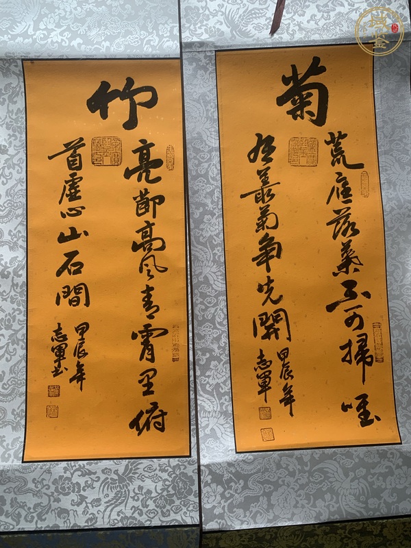 古玩字畫志軍款行書四條屏真品鑒賞圖