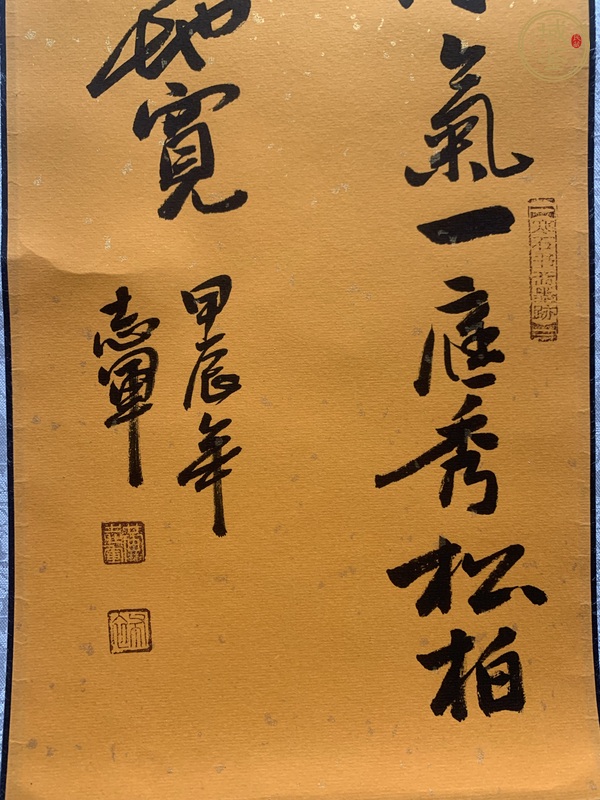 古玩字畫(huà)志軍款行書(shū)四條屏真品鑒賞圖