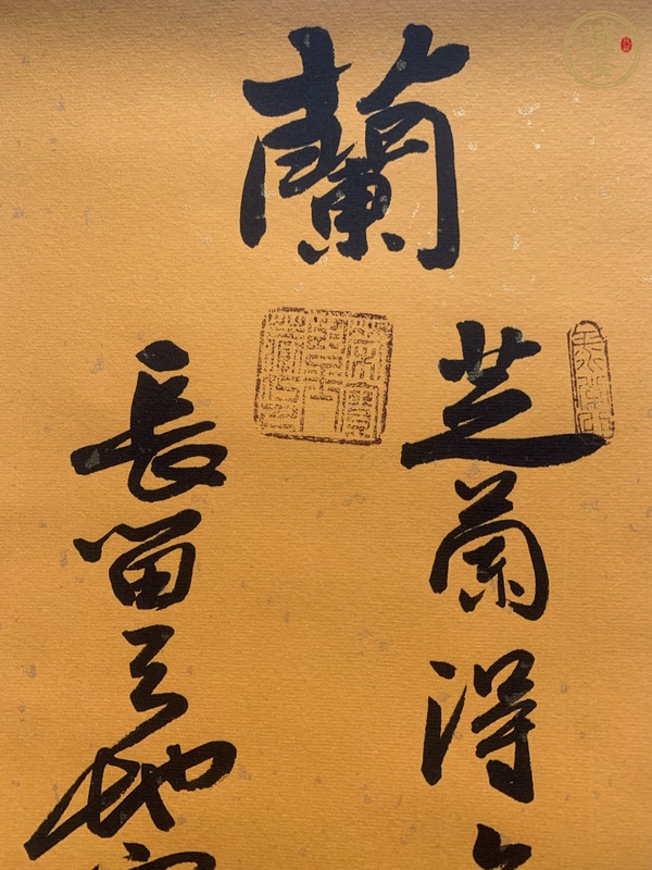 古玩字畫(huà)志軍款行書(shū)四條屏真品鑒賞圖