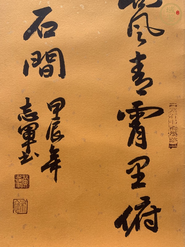 古玩字畫(huà)志軍款行書(shū)四條屏真品鑒賞圖