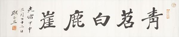 古玩字畫晚清·顧印愚 書法鏡片真品鑒賞圖