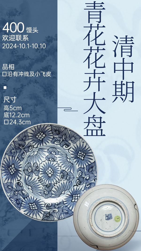 古玩陶瓷太陽花間篆書福字紋盤拍賣，當(dāng)前價格300元