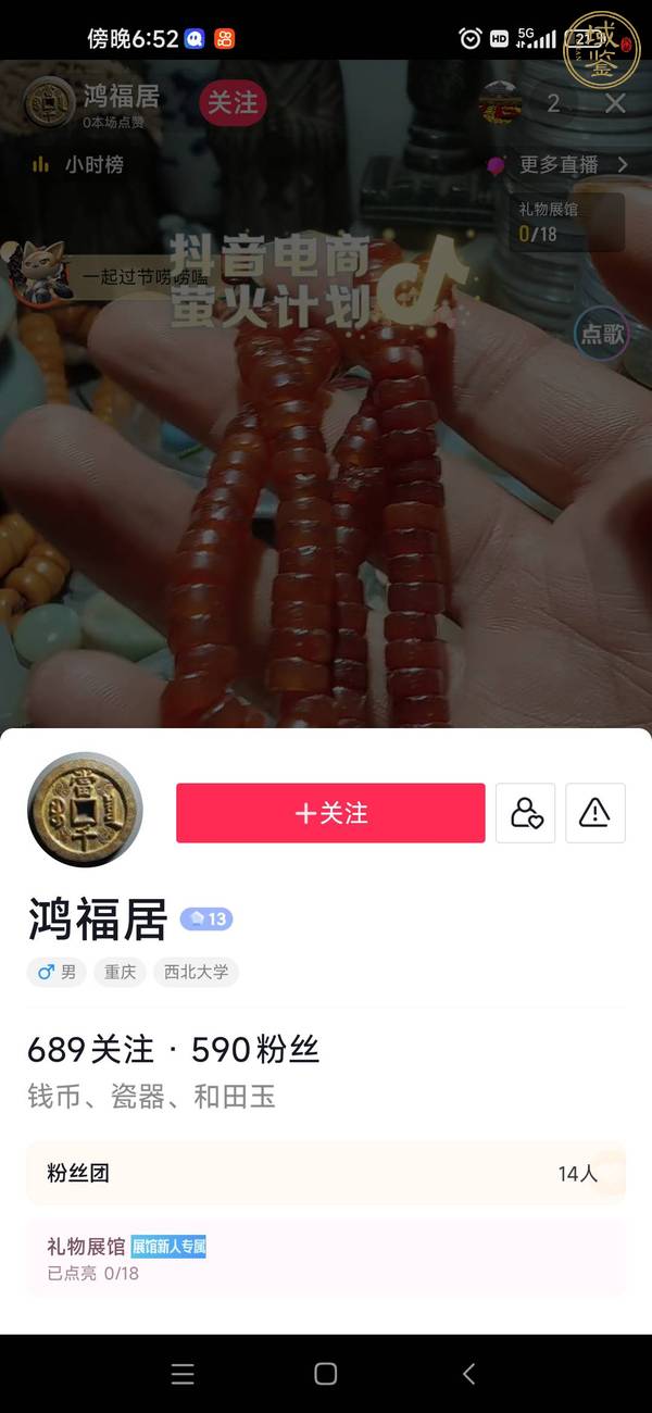 古玩玉器瑪瑙剁珠真品鑒賞圖