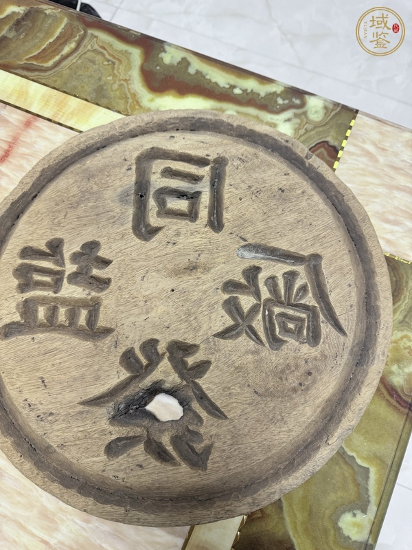 古玩雜項同發(fā)廠監(jiān)印鑒真品鑒賞圖