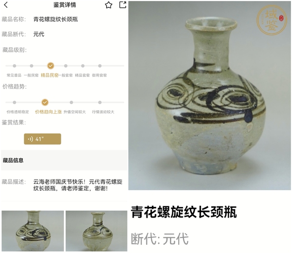 古玩陶瓷青花螺旋紋長頸瓶真品鑒賞圖