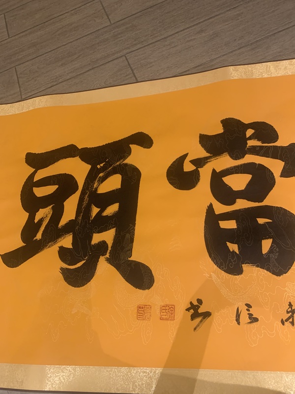 古玩字畫(huà)徐來(lái)信書(shū)法拍賣(mài)，當(dāng)前價(jià)格500元