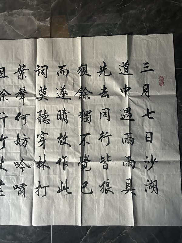 古玩字畫陳付增《莫聽穿林打葉聲》拍賣，當(dāng)前價格378元