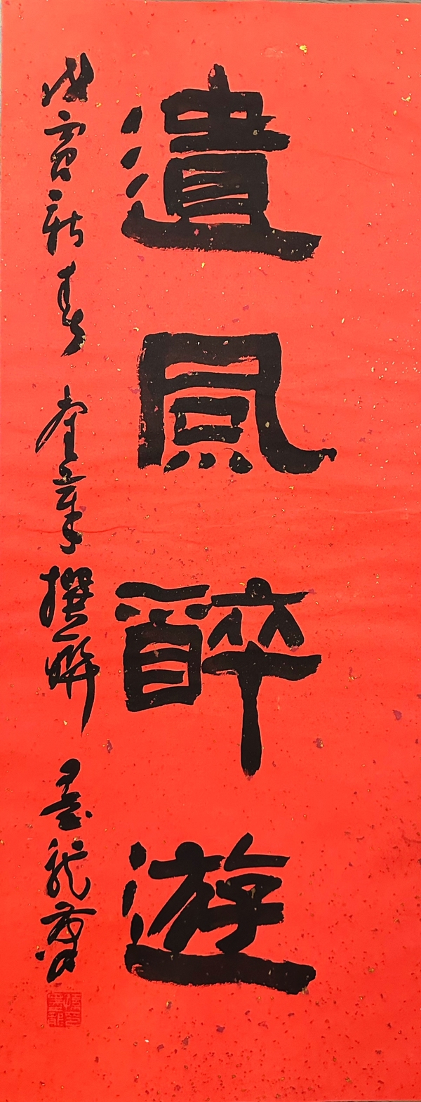 古玩字畫(huà)孫墨龍遺風(fēng)醉游拍賣(mài)，當(dāng)前價(jià)格900元