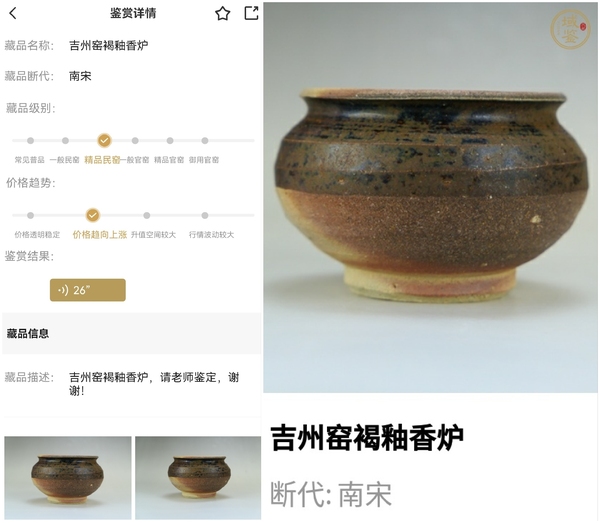 古玩陶瓷精品:南宋吉州窯褐釉香爐（文房雅器）拍賣，當(dāng)前價(jià)格350元