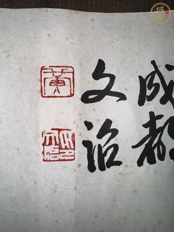 古玩字畫碩果豐收真品鑒賞圖