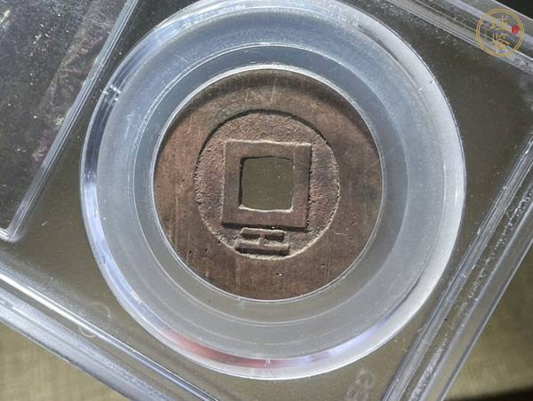 古玩錢幣興朝通寶真品鑒賞圖