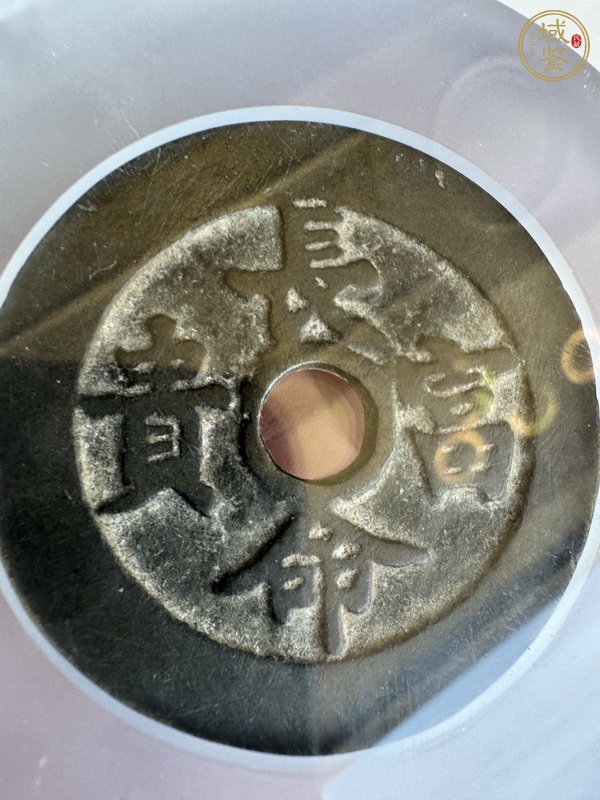 古玩錢(qián)幣長(zhǎng)命富貴花錢(qián)真品鑒賞圖