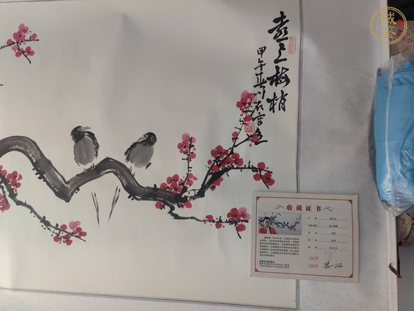 古玩字畫(huà)裴川石《喜上梅梢》 真品鑒賞圖