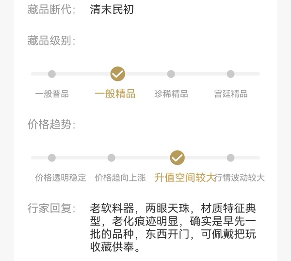 古玩玉器料器天珠拍賣，當前價格1288元