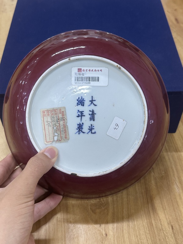 古玩陶瓷清光緒胭脂紅釉盤拍賣,當(dāng)前價(jià)格62000元