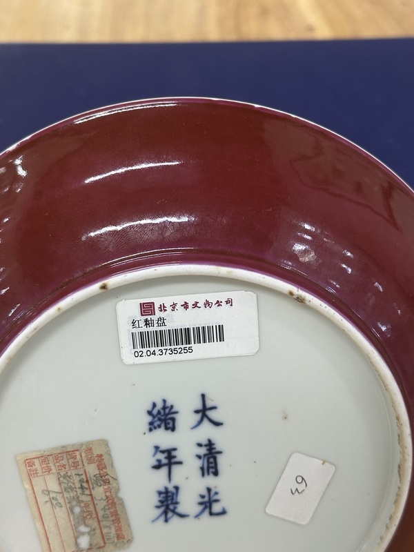 古玩陶瓷清光緒胭脂紅釉盤拍賣,當(dāng)前價(jià)格62000元