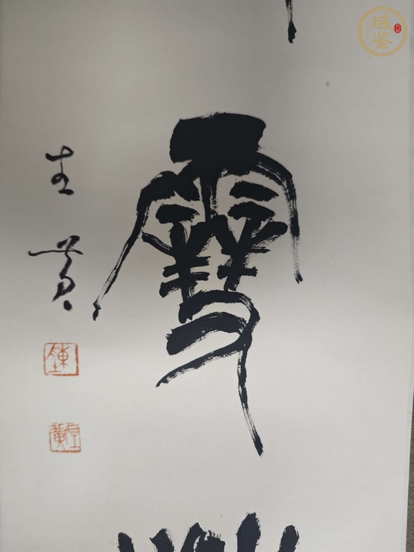 古玩字畫具凌有耐篆書聯(lián)真品鑒賞圖