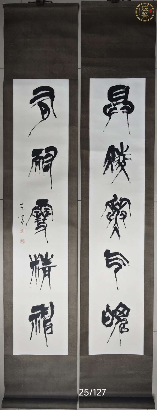 古玩字畫具凌有耐篆書聯(lián)真品鑒賞圖