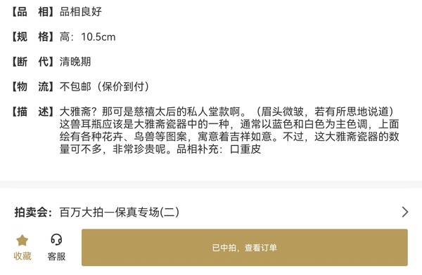 古玩陶瓷松石綠粉彩大雅齋風格龍穿花紋獅耳撇口瓶拍賣，當前價格5888元