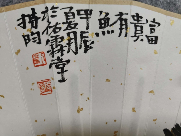 古玩字畫(huà)劉持昀精品真跡富貴有余圖成扇拍賣(mài)，當(dāng)前價(jià)格218元