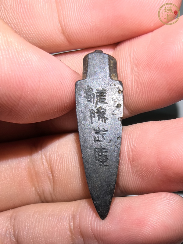 古玩銅器玄鐵箭頭真品鑒賞圖