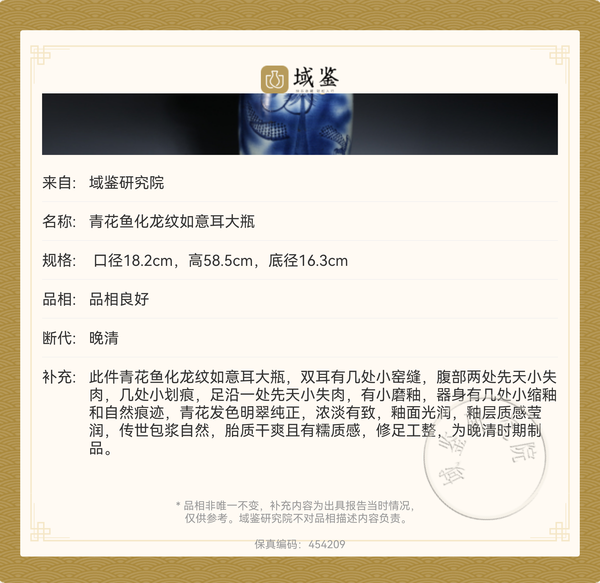 古玩陶瓷道咸青花吹釉云龍三現圖洗口瓶(58.5高)拍賣,當前價格58888元