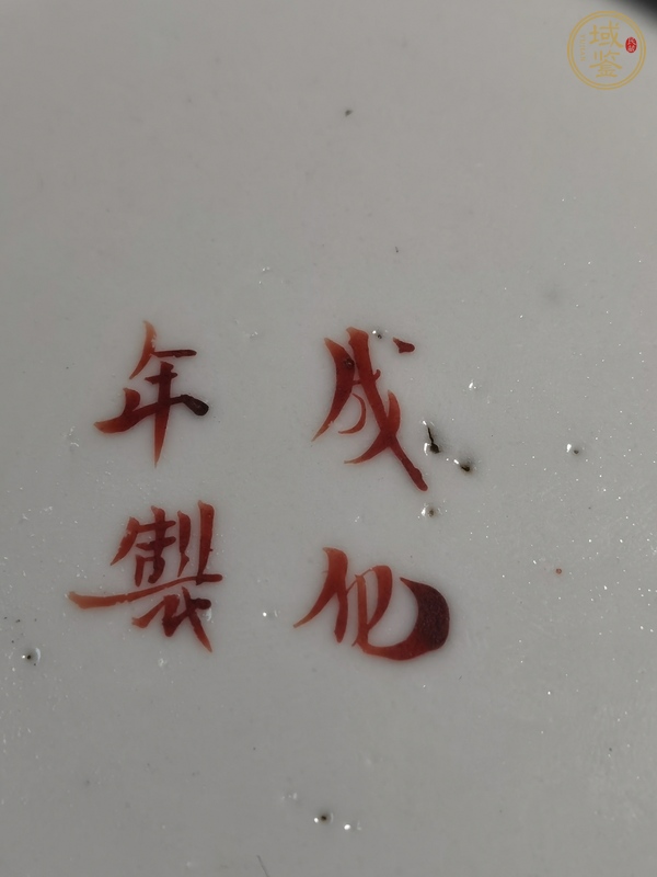 古玩陶瓷皮球花粉彩盤真品鑒賞圖