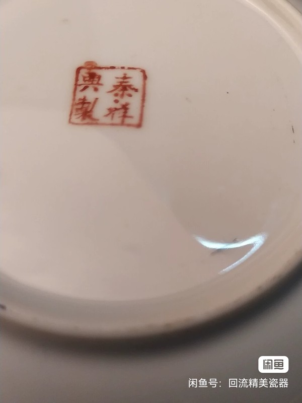 古玩陶瓷粉彩花鳥花卉紋盤拍賣，當前價格799元