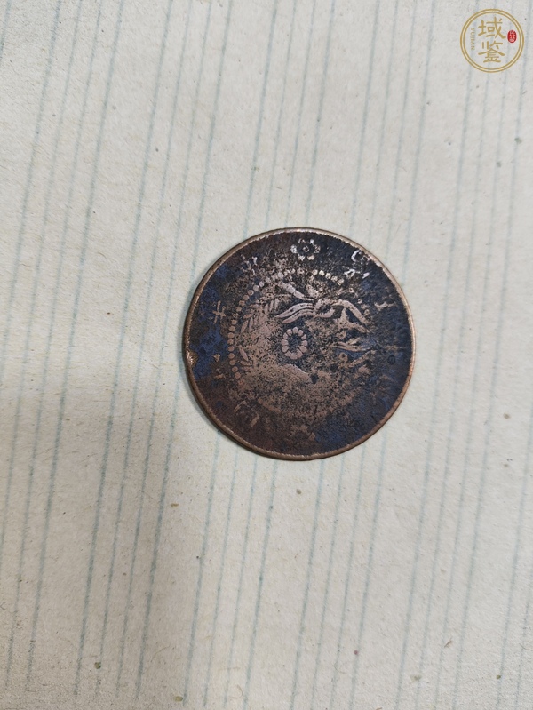 古玩錢幣河南省造雙旗銅圓真品鑒賞圖