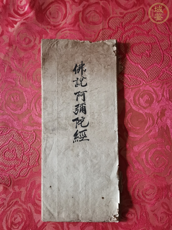 古玩字畫手抄佛經(jīng)真品鑒賞圖