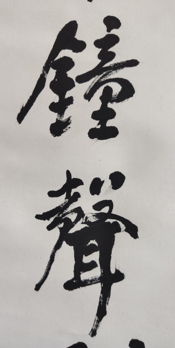 古玩字畫(huà)近代高僧 蘇州寒山寺性悟法師 夜半鐘聲到客船 行書(shū)手工原裱立軸拍賣(mài)，當(dāng)前價(jià)格1988元