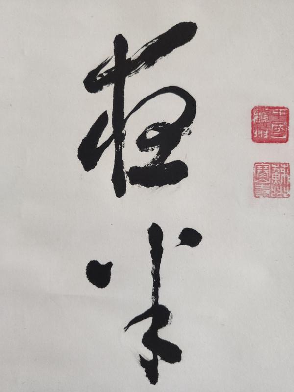 古玩字畫近代高僧 蘇州寒山寺性悟法師 夜半鐘聲到客船 行書手工原裱立軸拍賣，當前價格1988元