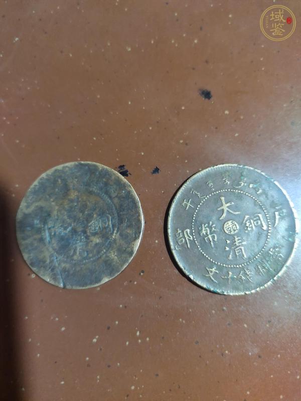 古玩錢幣清代銅圓一組真品鑒賞圖