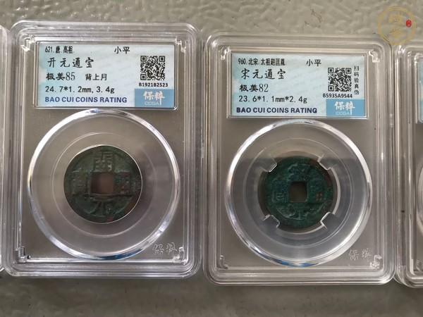 古玩錢幣大五帝錢真品鑒賞圖