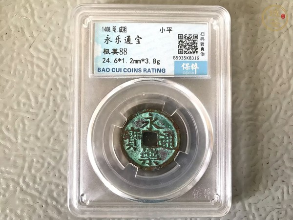 古玩錢幣大五帝錢真品鑒賞圖