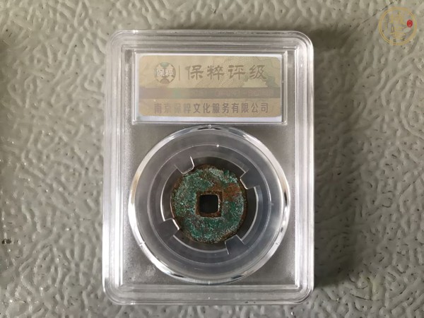 古玩錢幣大五帝錢真品鑒賞圖