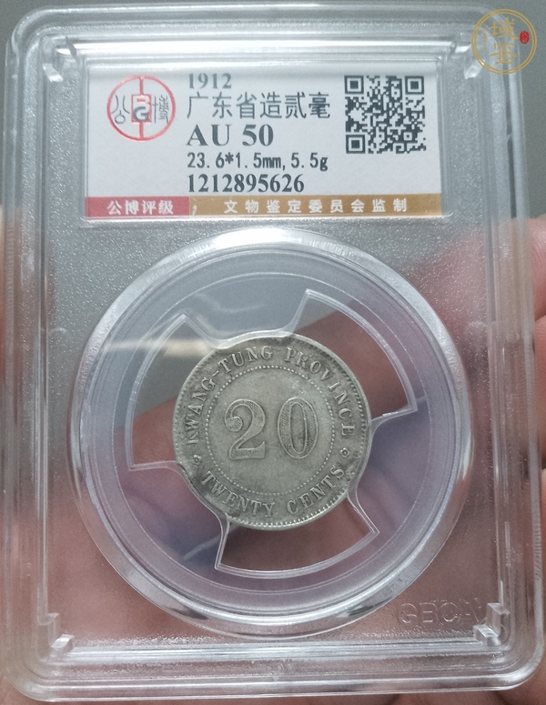 古玩錢幣廣東省造貳毫銀幣真品鑒賞圖