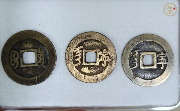 古玩錢幣康熙通寶真品鑒賞圖