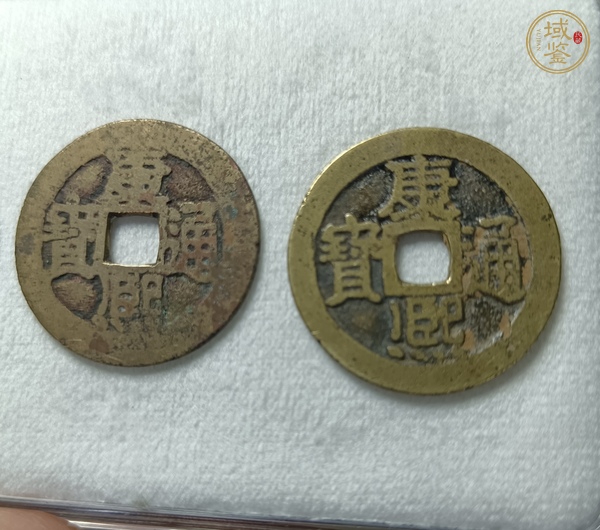 古玩錢幣康熙通寶真品鑒賞圖