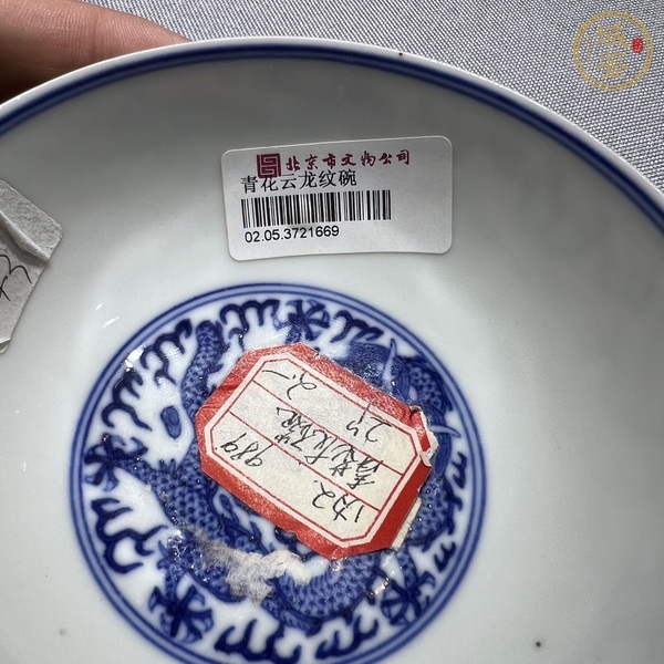 古玩陶瓷清光緒 青花云龍紋碗真品鑒賞圖