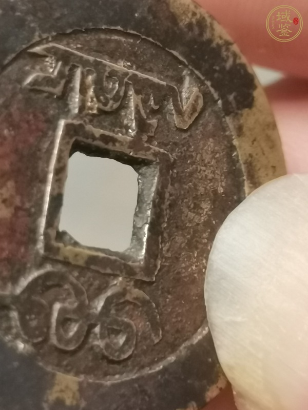 古玩錢幣乾隆通寶寶泉真書大樣真品鑒賞圖