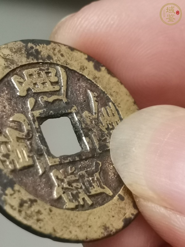 古玩錢幣乾隆通寶寶泉真書大樣真品鑒賞圖