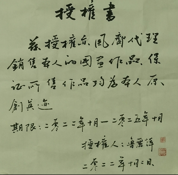 古玩字畫（授權(quán)拍賣）湖南省美協(xié)會(huì)員、知名畫家魯麗萍作品：山高泉?dú)庀闩馁u，當(dāng)前價(jià)格680元