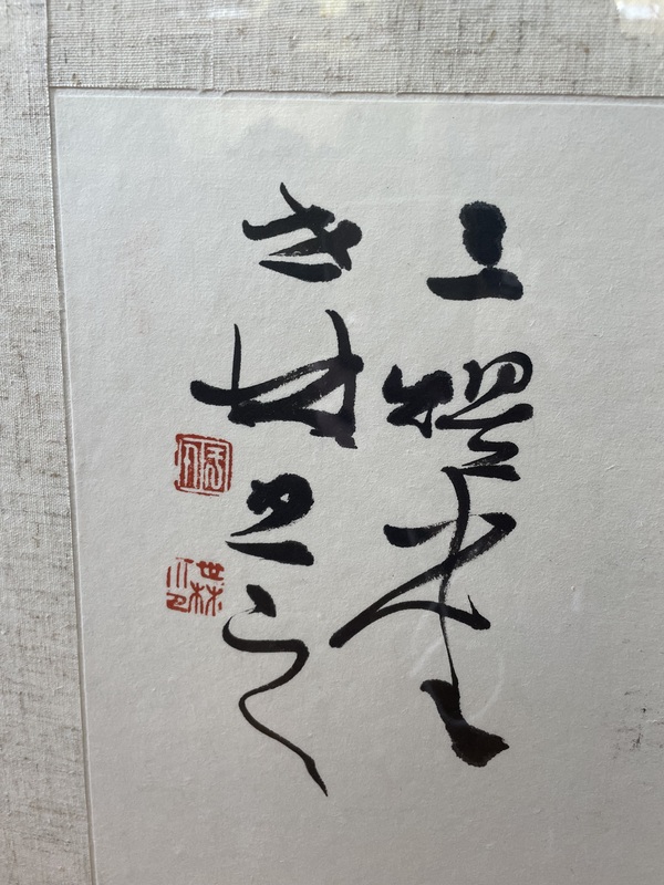 古玩字畫點水留香拍賣，當(dāng)前價格2888元