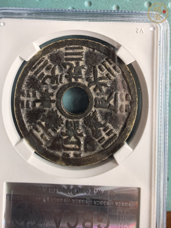 古玩錢(qián)幣山鬼八卦花錢(qián)真品鑒賞圖