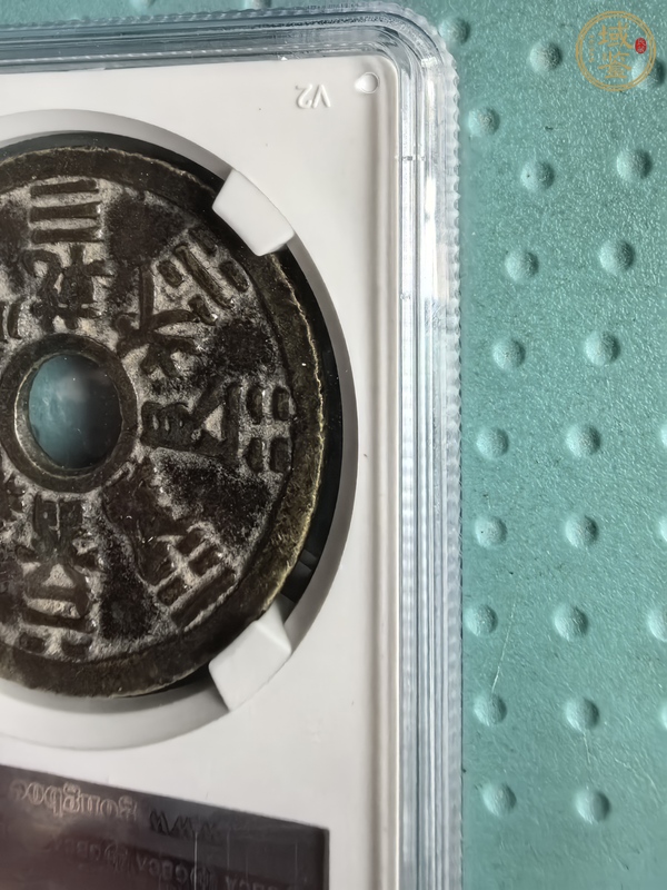 古玩錢(qián)幣山鬼八卦花錢(qián)真品鑒賞圖