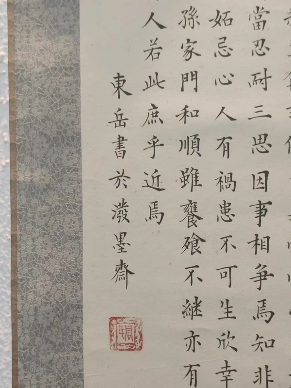 古玩字畫高東岳書法拍賣，當(dāng)前價格2800元