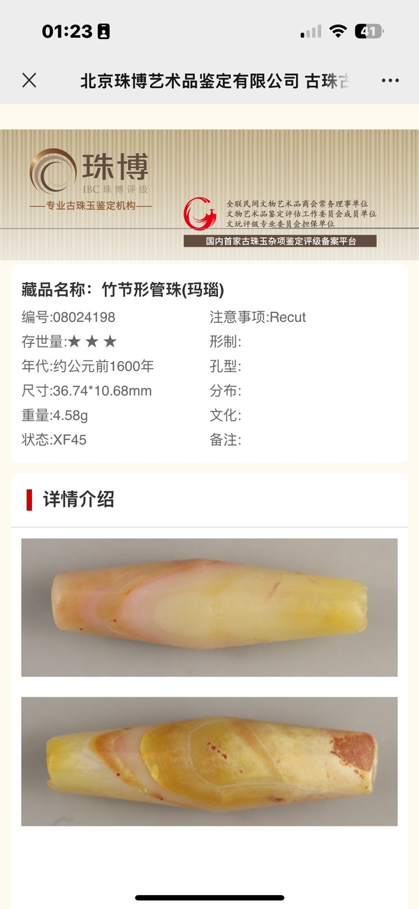 古玩玉器商代，管珠（證書）拍賣，當前價格3500元